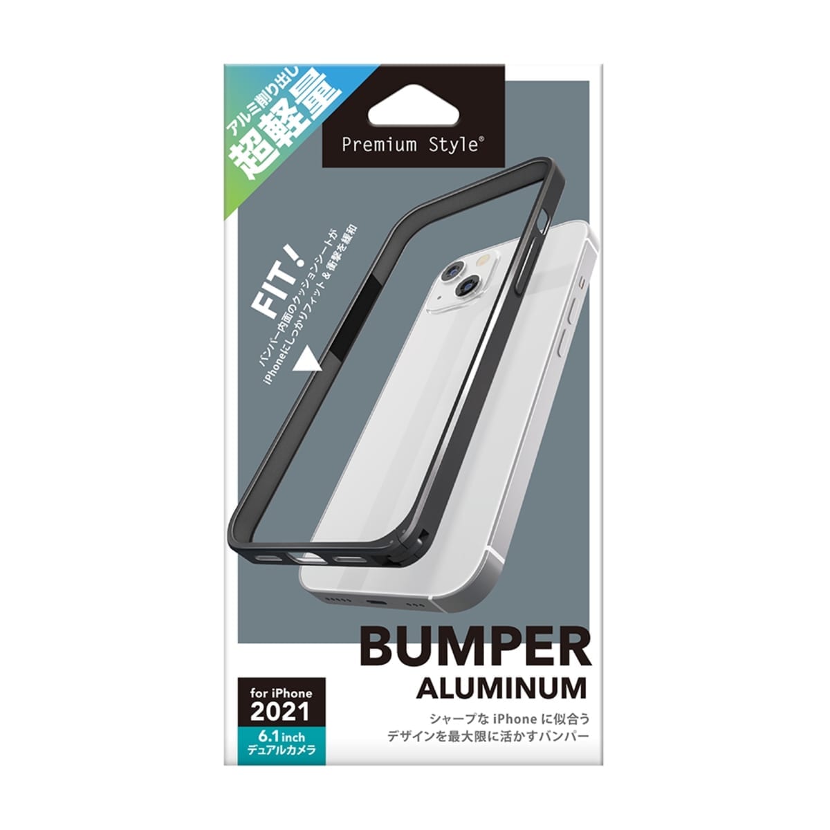 iPhone 13用 アルミバンパー ブラック(パッケージ)