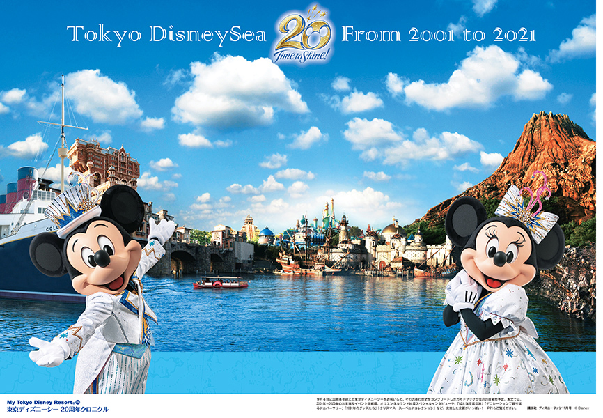 付録は東京ディズニーシー周年記念のポストカードが8枚 講談社 ディズニーファン 21年11月号 ニフティニュース