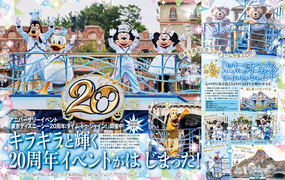 付録は東京ディズニーシー周年記念のポストカードが8枚 講談社 ディズニーファン 21年11月号 Dtimes