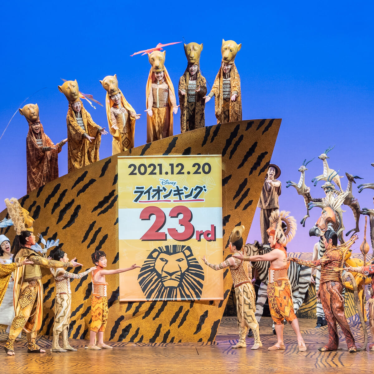 『ライオンキング』上演23周年特別演出カーテンコール