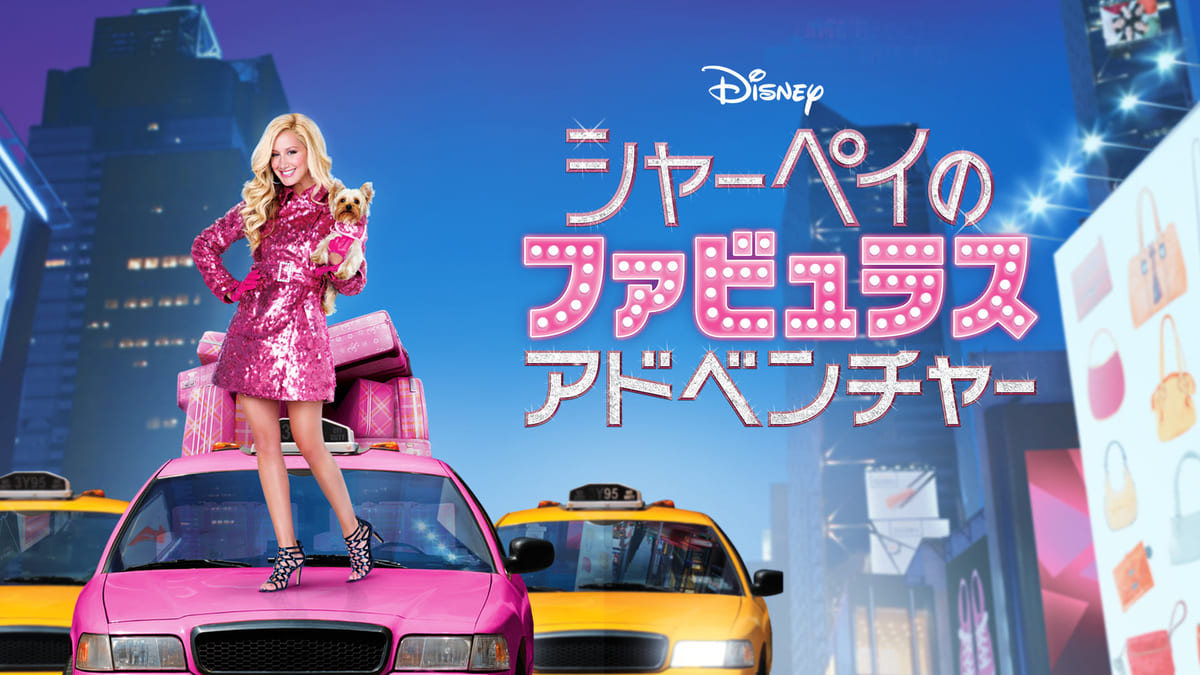 『シャーペイのファビュラス・アドベンチャー』6