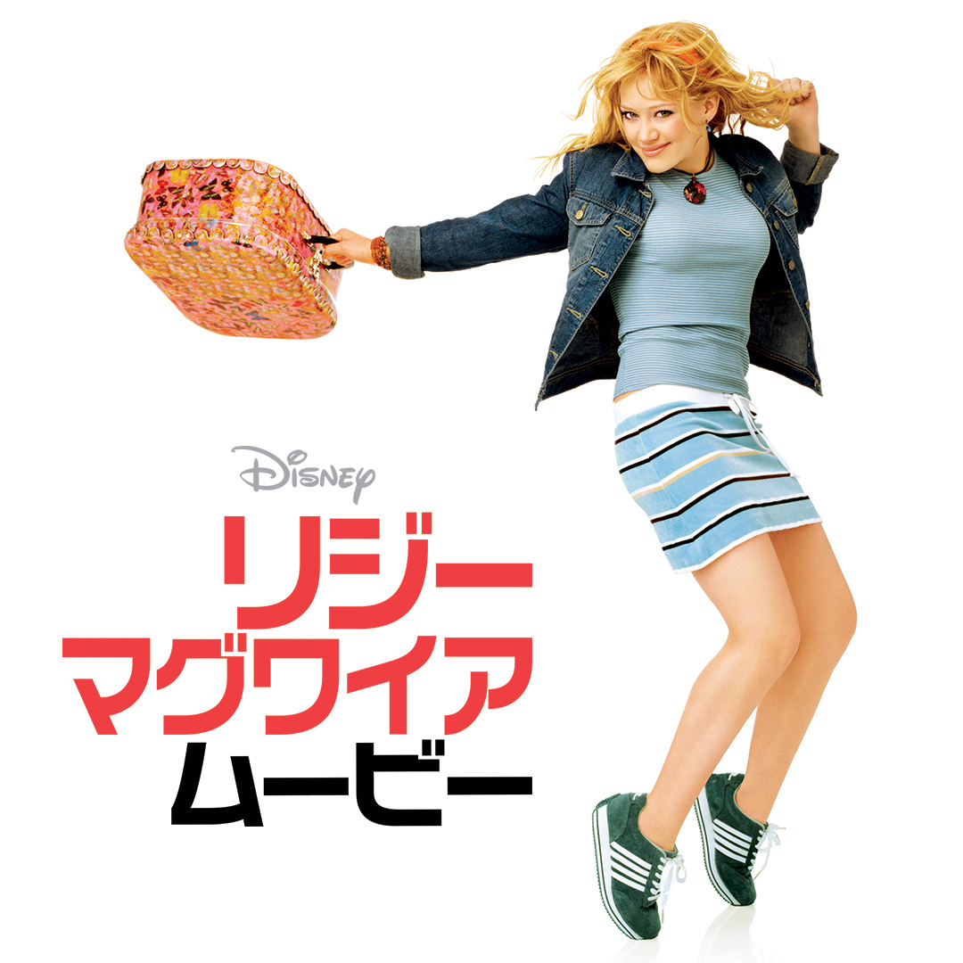 『リジー・マグワイア・ムービー』