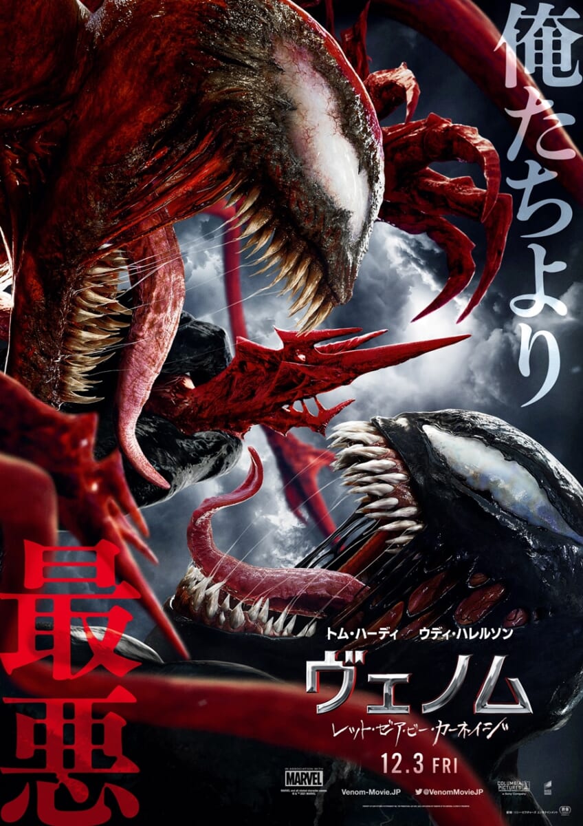 ヴェノムLTBC_日本版ポスター_VNM2_launch1sheet_fix_R