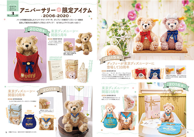 講談社 ダッフィー フレンズ ファンブック21 22 4 Dtimes 講談社 ダッフィー フレンズ ファンブック21 22 4 Dtimes