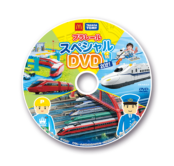 1週目 プラレール スペシャルdvd 21 Dtimes