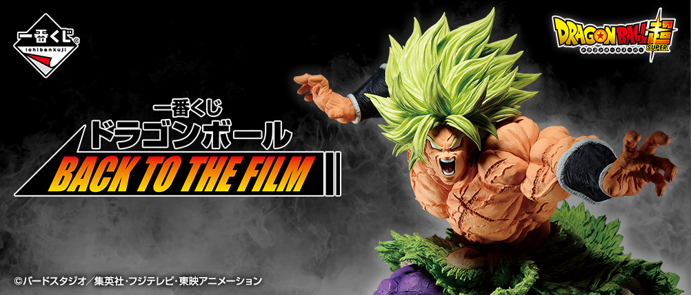 ブロリーや超ゴジータのフィギュアなど全9等級31種 一番くじ ドラゴンボール Back To The Film ニフティニュース