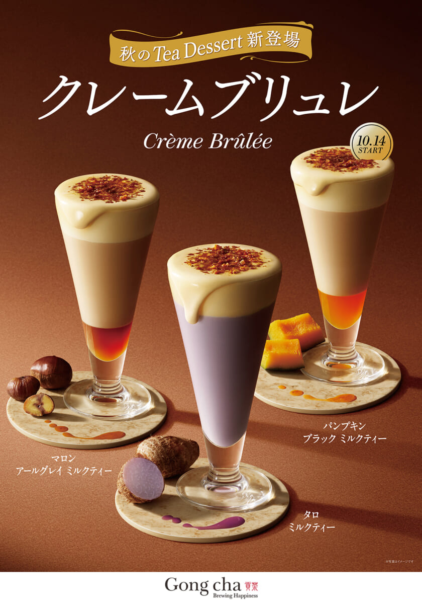 Gong cha Tea Dessert “クレームブリュレ”　メイン