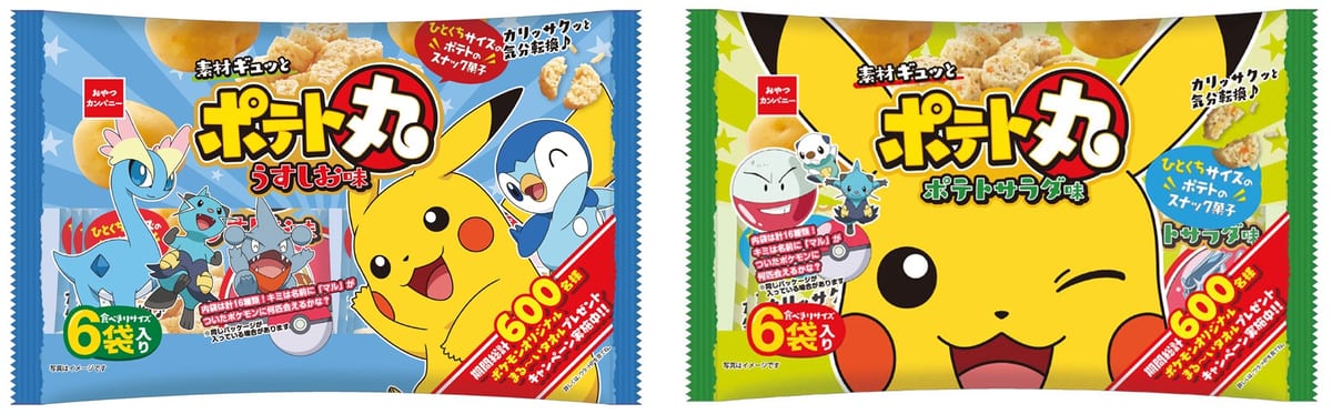 おやつカンパニー「ポケモン」デザイン4