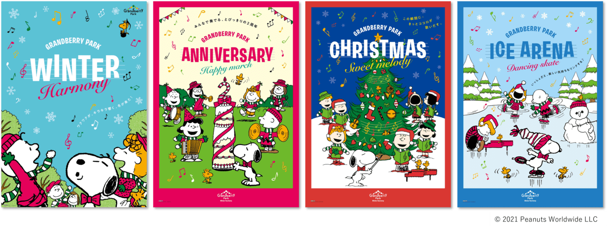 スヌーピー クリスマスツリーが登場 南町田グランベリーパーク Peanuts コラボレーション ウィンターハーモニー Dtimes