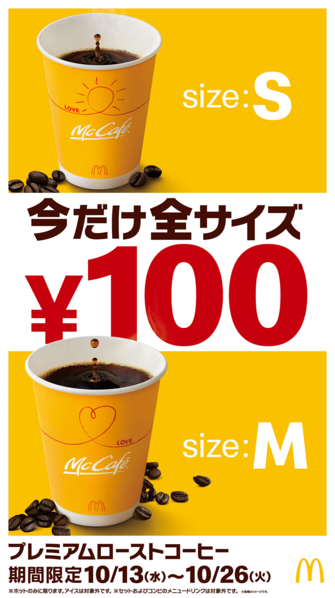 マクドナルド「ラッキーイエローウィーク」