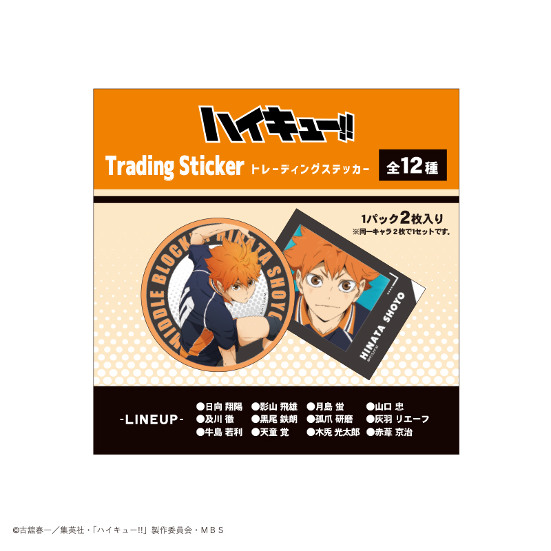 カミオジャパン「ハイキュー!!」トレーディングステッカー