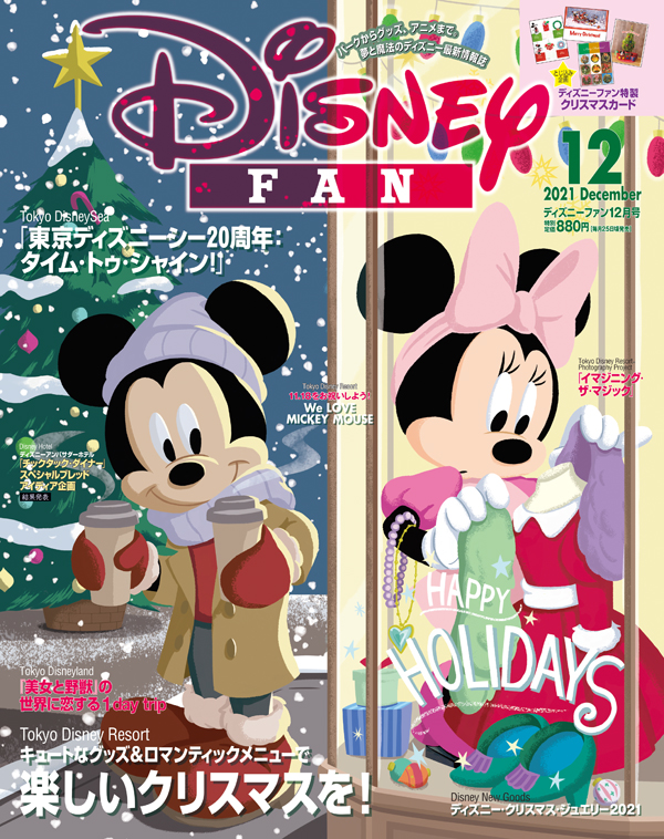 オリジナルのクリスマスグリーティングカード付き！講談社「ディズニーファン」2021年12月号