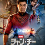 『シャン・チーテン・リングスの伝説』キービジュアル