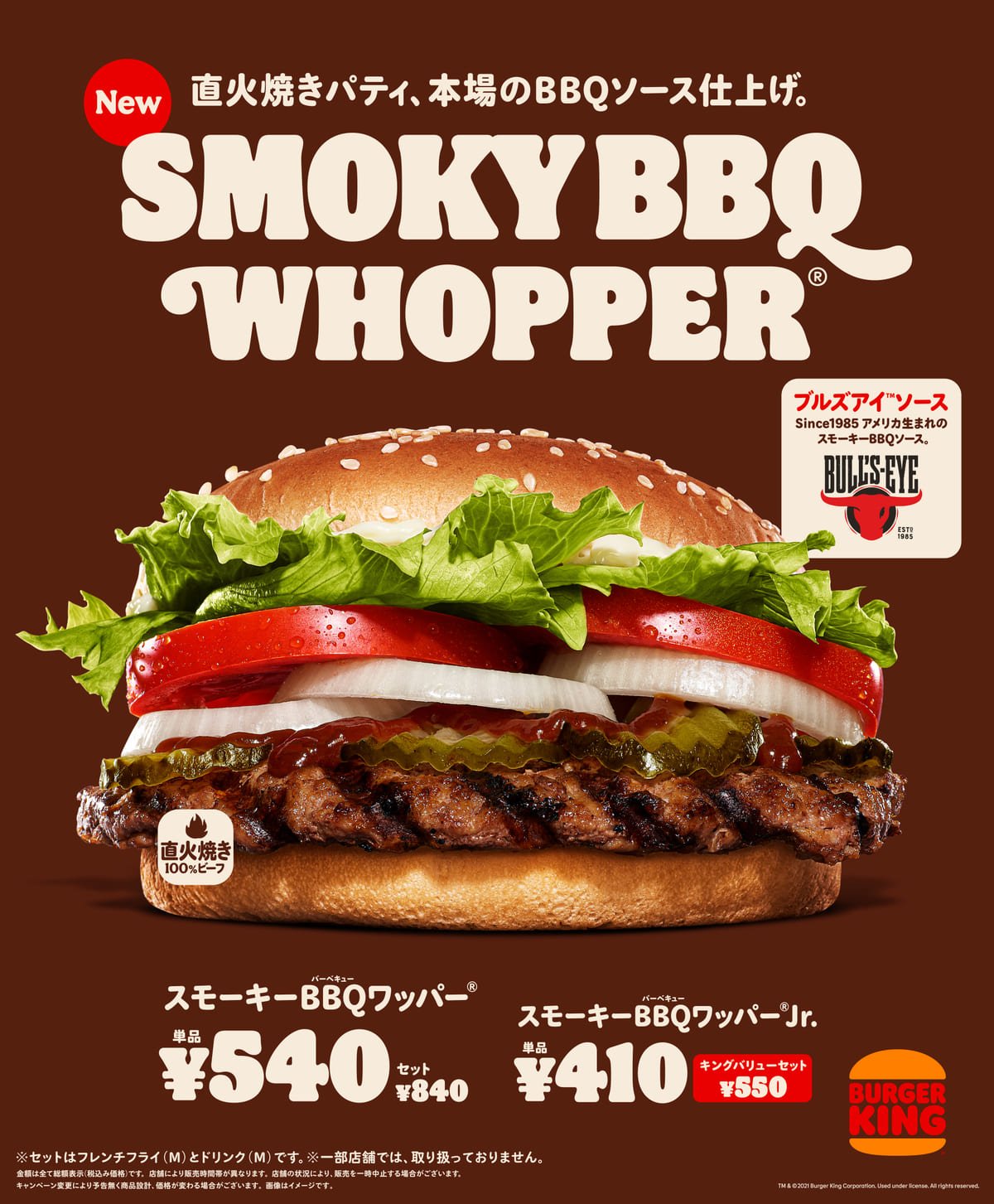 バーガーキング スモーキーBBQワッパー