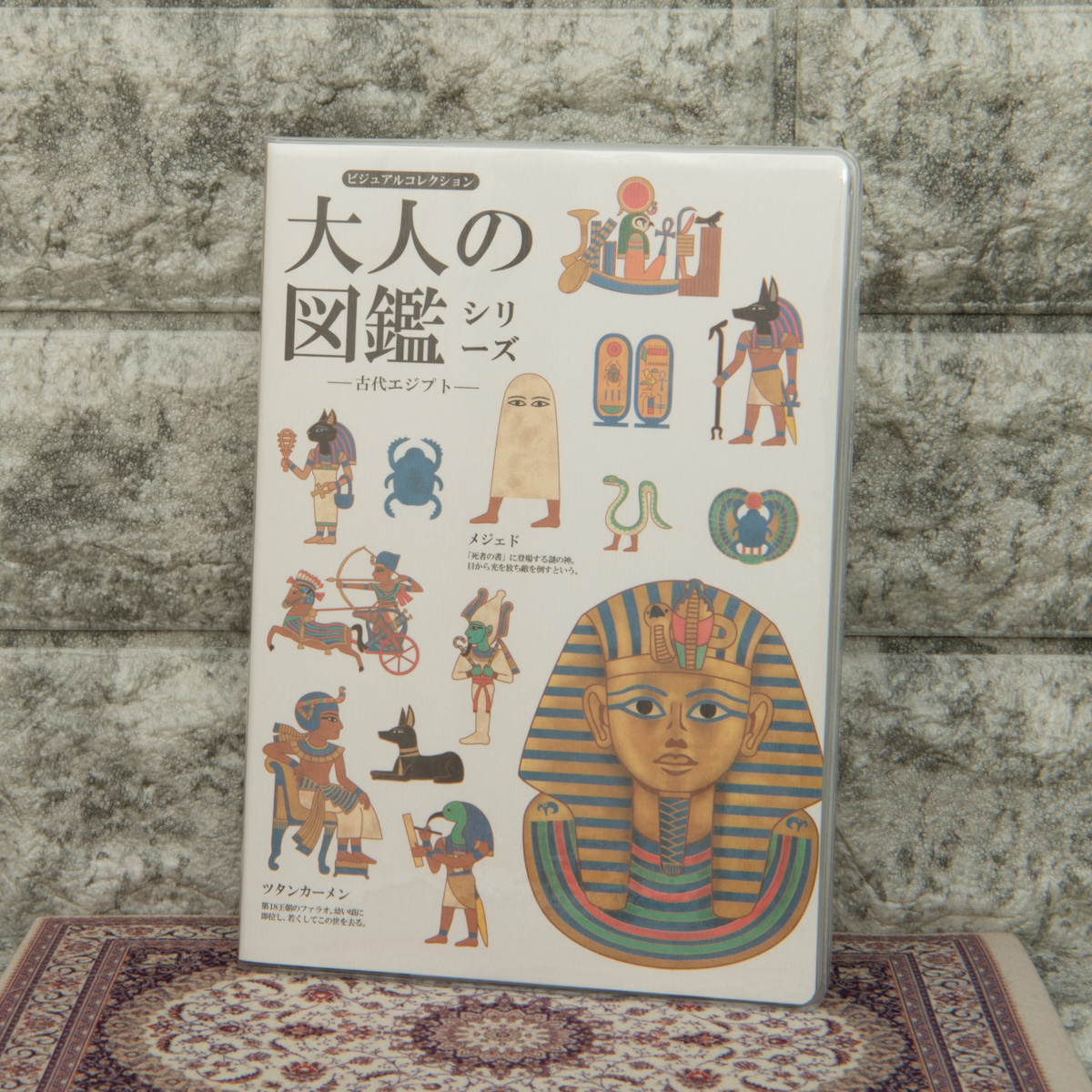 カミオジャパン「2022年マンスリー手帳 大人の図鑑」古代エジプト
