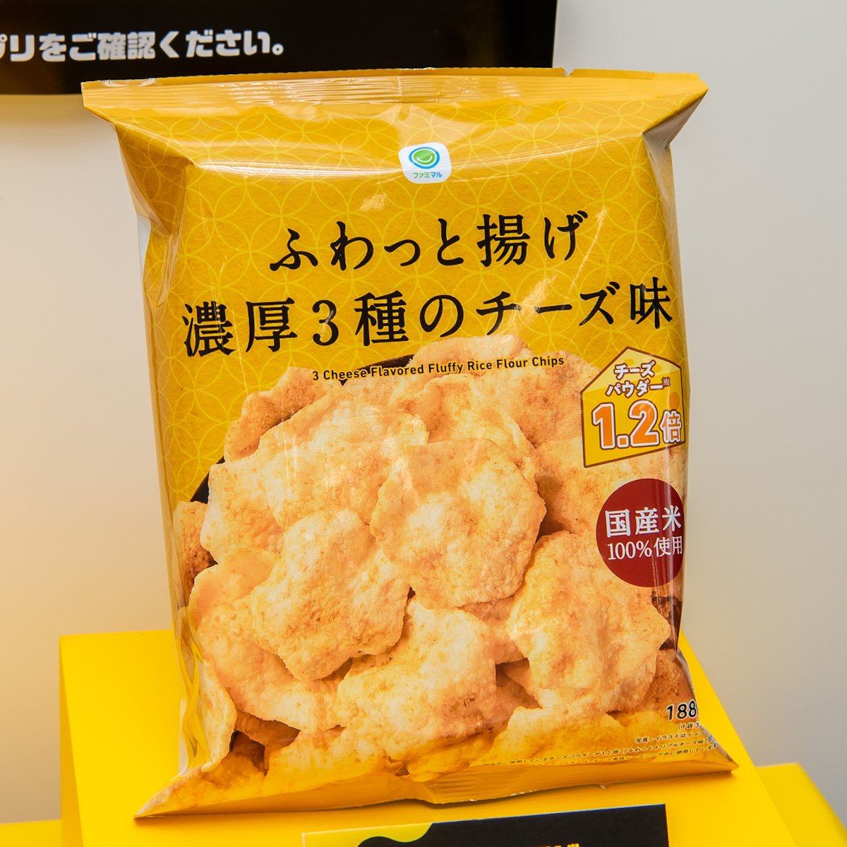 ファミマル　ふわっと揚げ　濃厚3種のチーズ味