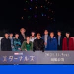 エターナルズ　公開記念・東京タワー10灯式イベント