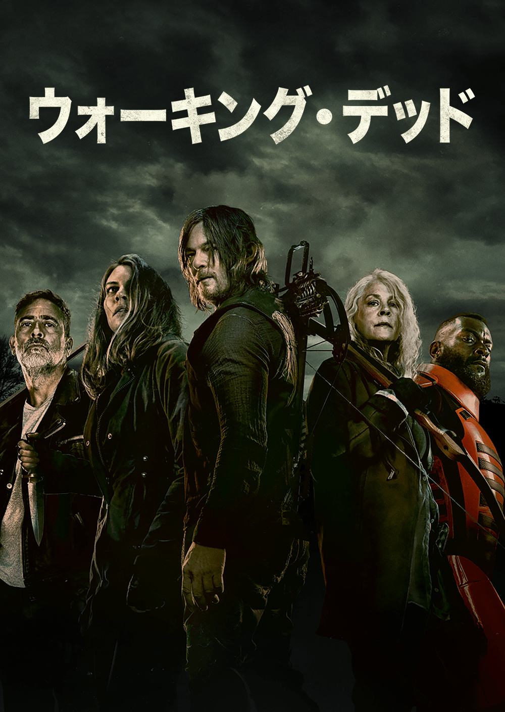 『ウォーキング・デッド』シーズン11