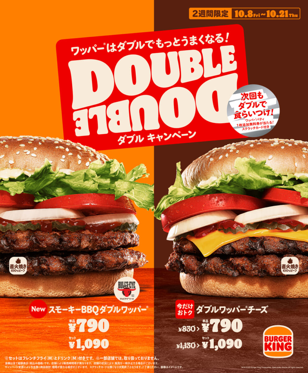 【バーガーキング】スモーキーダブルBBQダブルワッパー&ダブルダブルキャンペーン