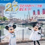 講談社「東京ディズニーシー完全ガイド2022－2023」メイン