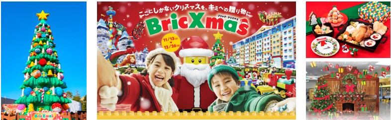 レゴランド・ジャパン・リゾート2021「ブリック・クリスマス」