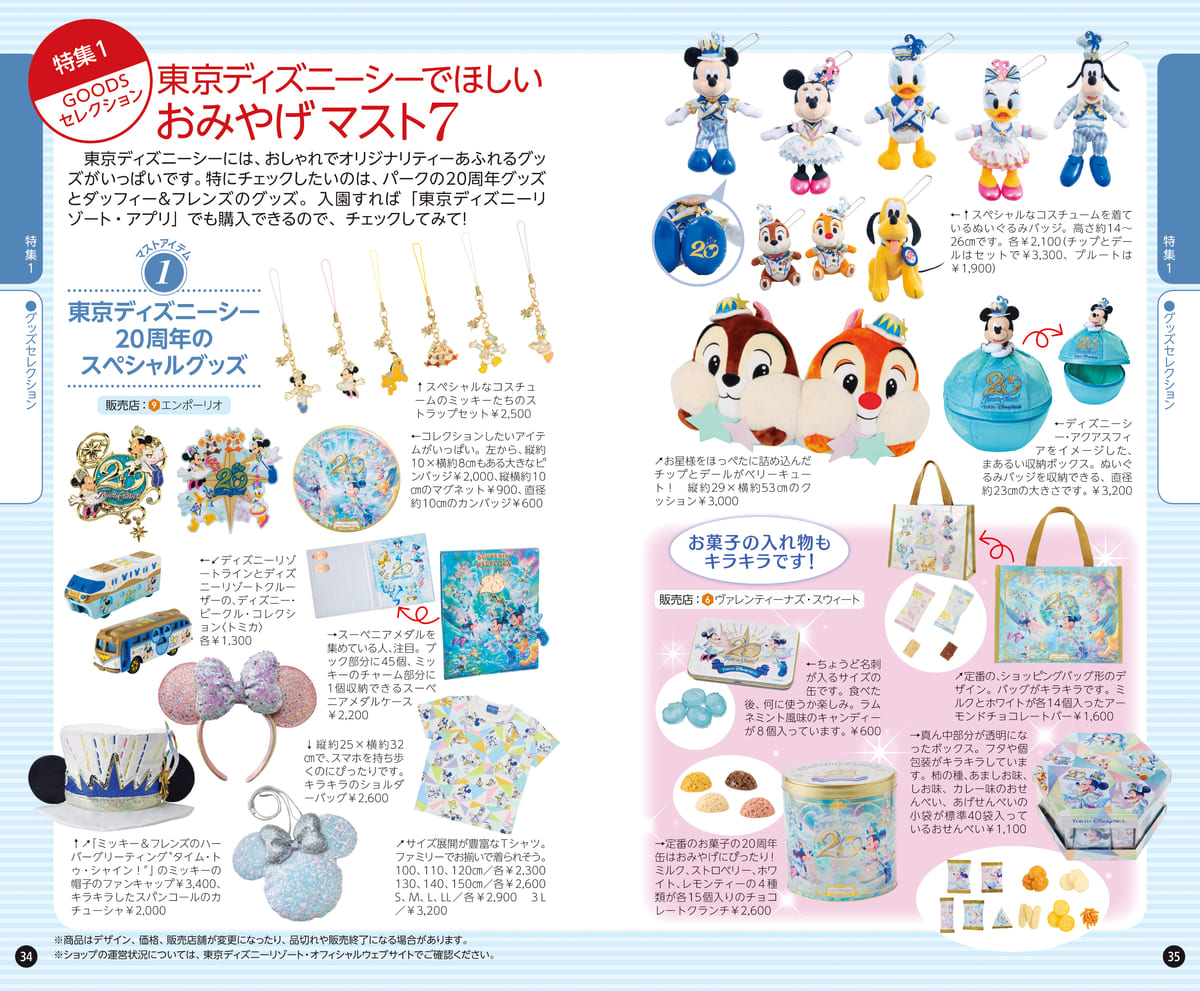 Sub1講談社 東京ディズニーシー完全ガイド22 23 グッズ Dtimes