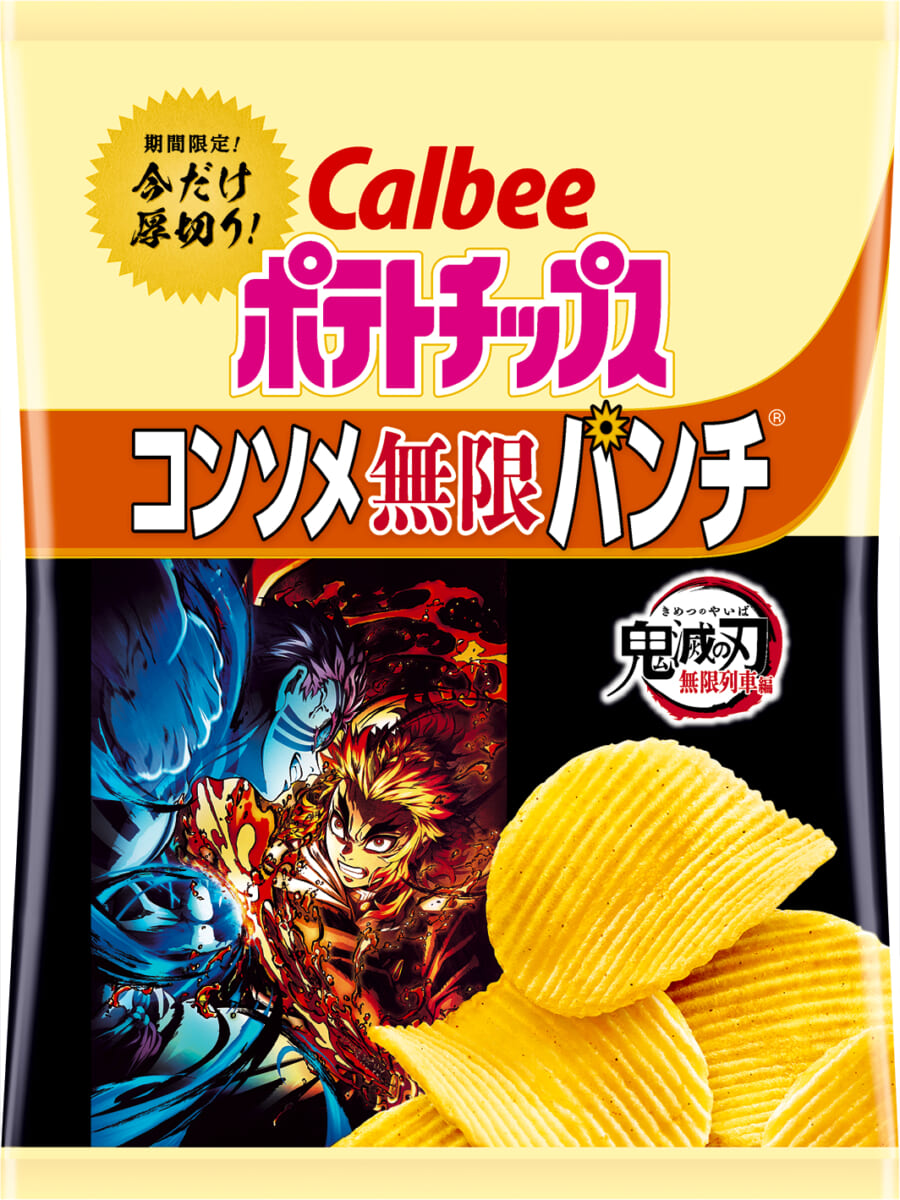 ポテトチップス 鬼滅の刃コンソメ無限パンチ3