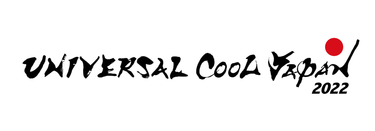 ユニバーサル クールジャパン 22 ロゴ Dtimes