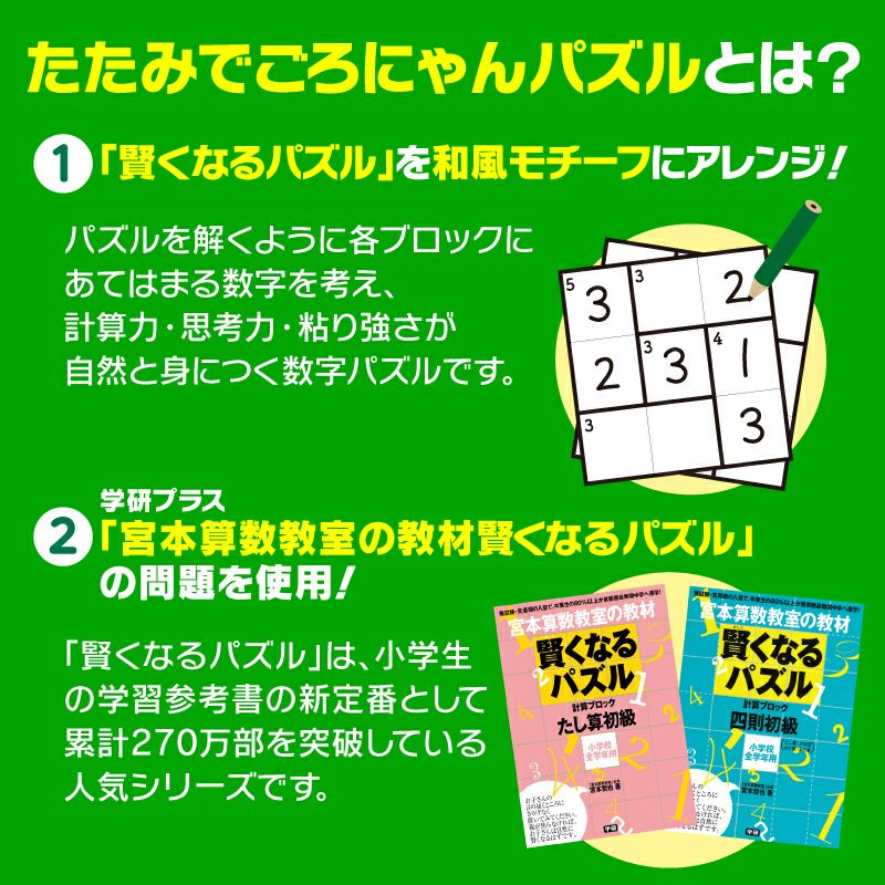 たたみでごろにゃんパズルとは？1