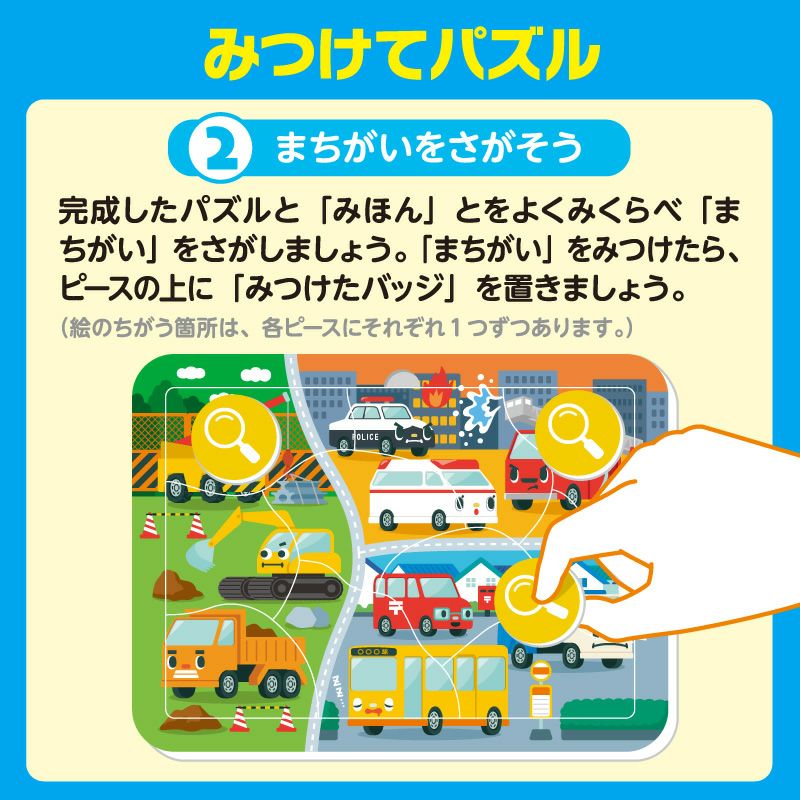 みつけてパズル　はたらくのりもの4