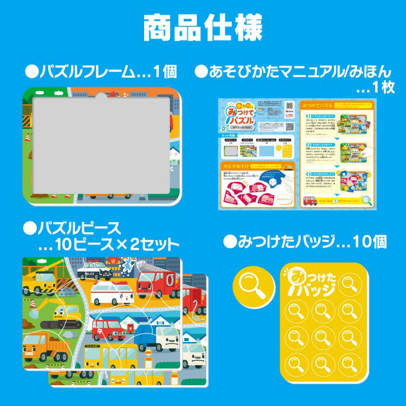 みつけてパズル　はたらくのりもの7