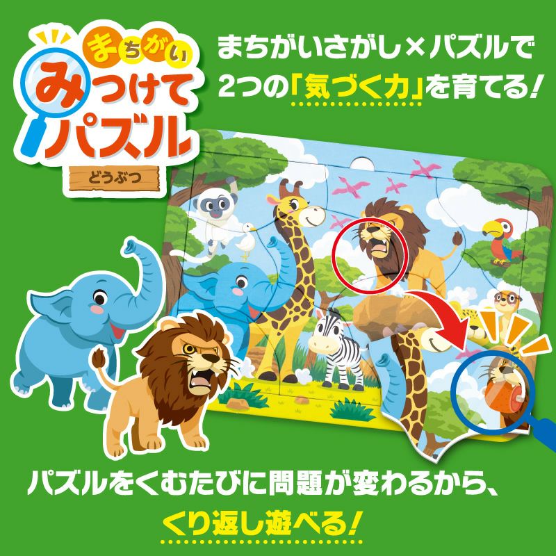 みつけてパズル　どうぶつ1