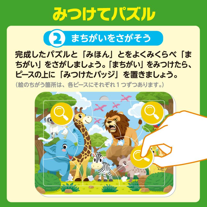 みつけてパズル　どうぶつ4