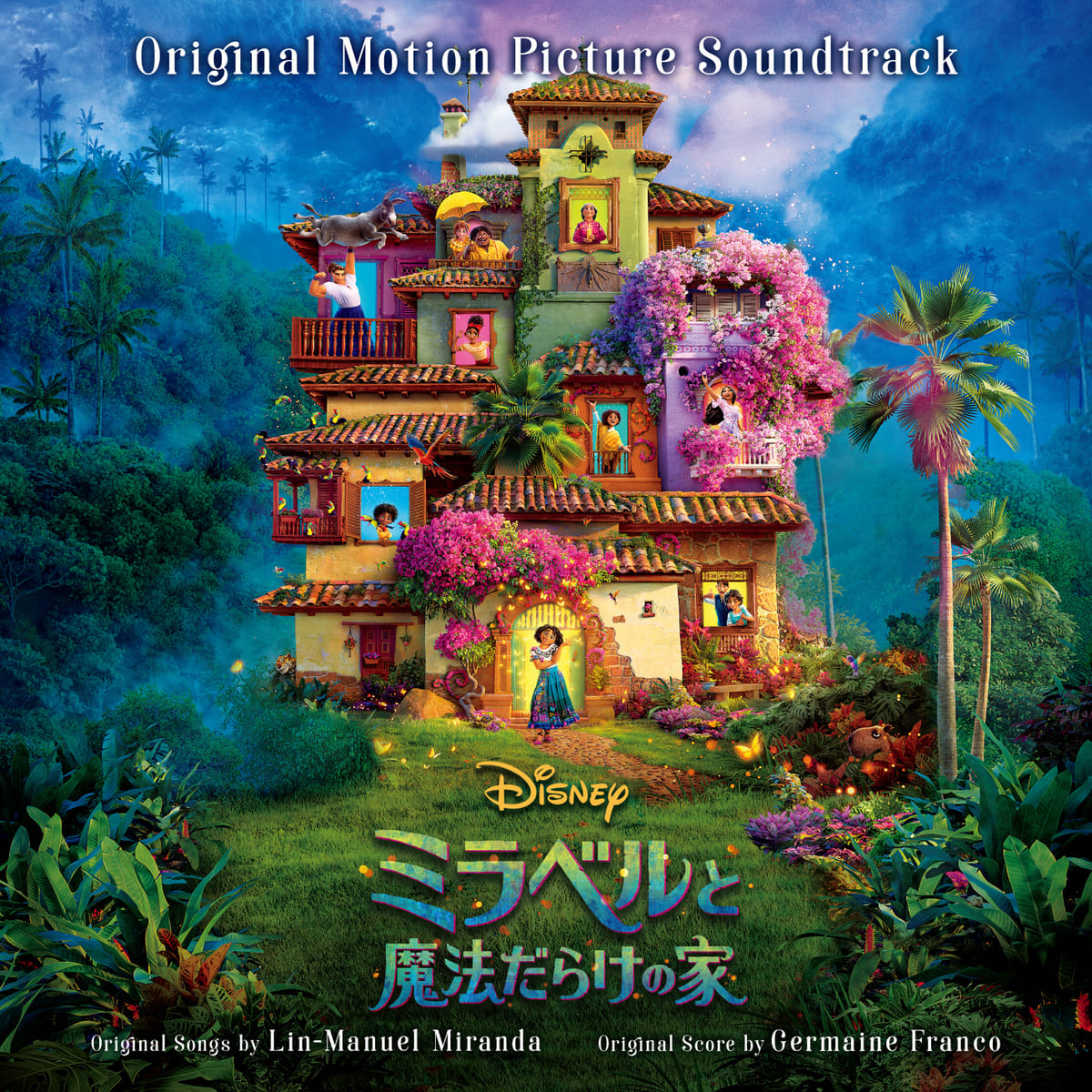 『ミラベルと魔法だらけの家』 オリジナル・サウンドトラック 【日本版】CDジャケット写真