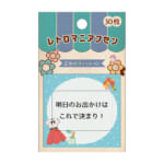 レトロマニア付箋　乙女のファッション