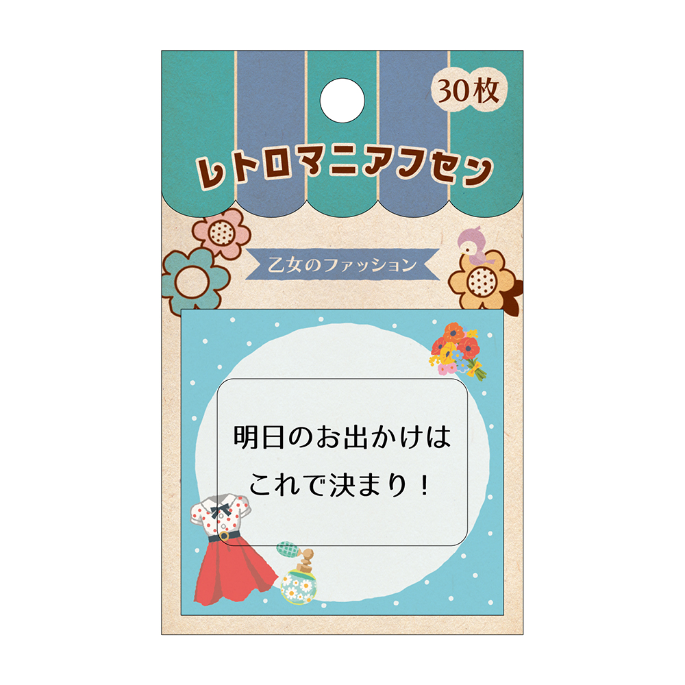 レトロマニア付箋　乙女のファッション