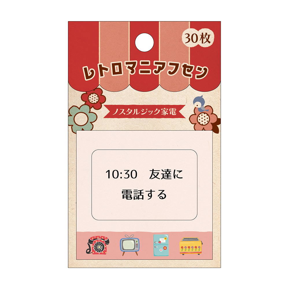 レトロマニア付箋　ノスタルジック家電