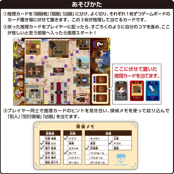ハナヤマ「名探偵コナン 推理ゲーム 謎の地下室殺人事件」2