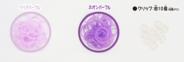 ファンルーム バンド グレープパープル2