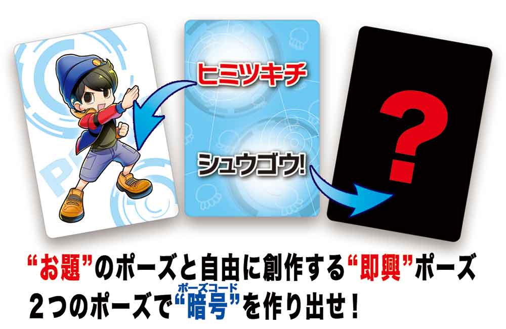 やのまん「ポーズコード！」2