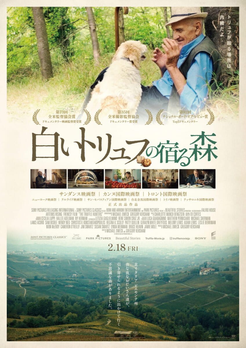 日本版ポスター_白いトリュフの宿る森 (1)