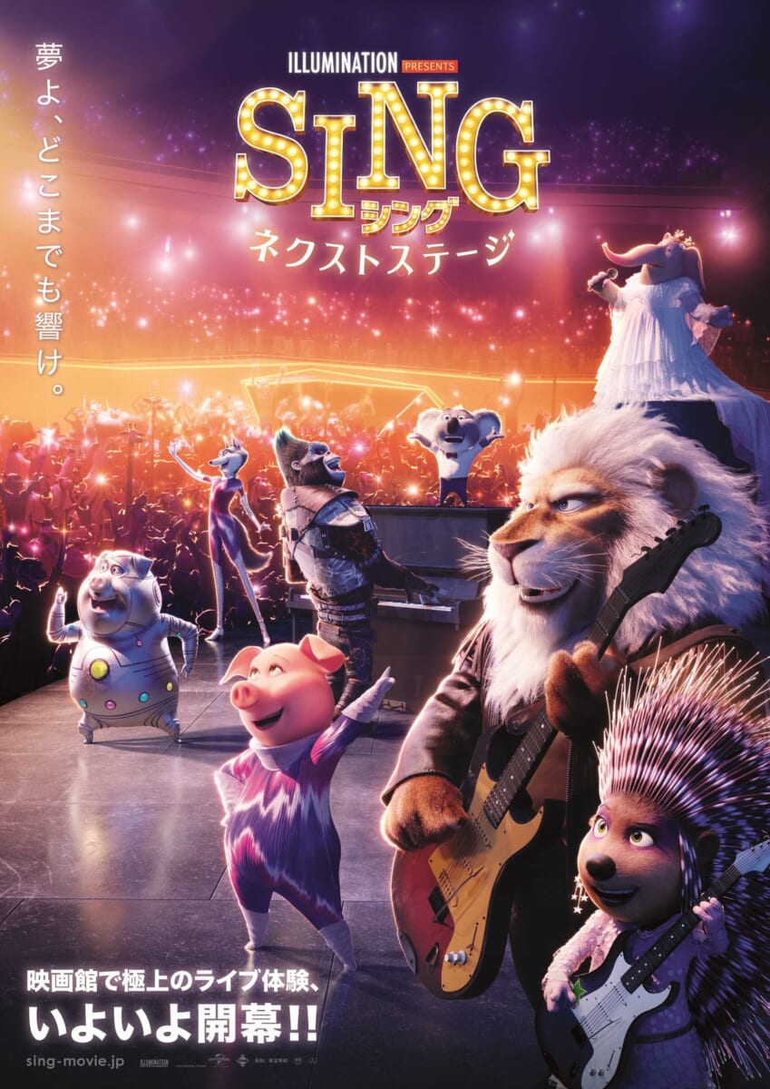 ★本ポスター＿SING2_main_poster_R