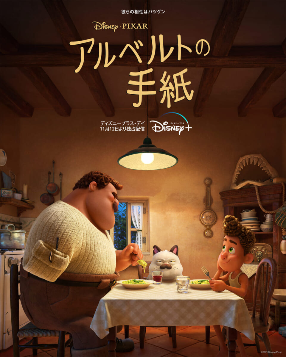 『アルベルトの手紙』キービジュアル