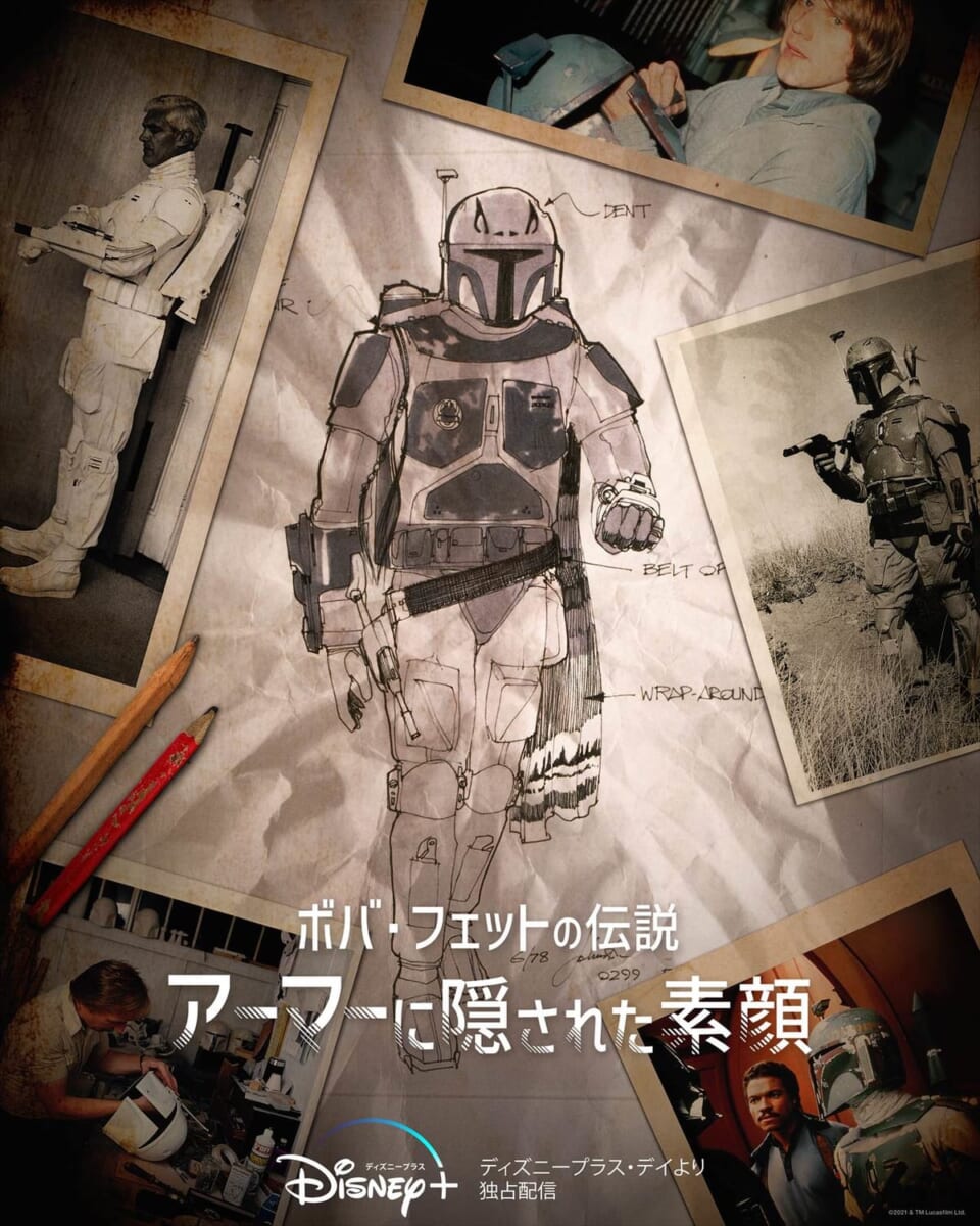 『ボバ・フェットの伝説　アーマーに隠された素顔』
