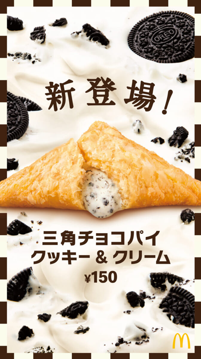 マクドナルド「三角チョコパイクッキー&クリーム」2