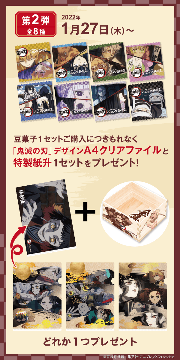 オリジナルクリアファイルと特製紙升付き豆菓子2