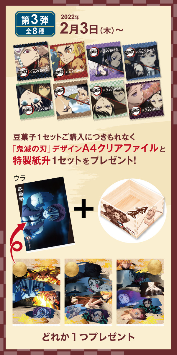 オリジナルクリアファイルと特製紙升付き豆菓子3