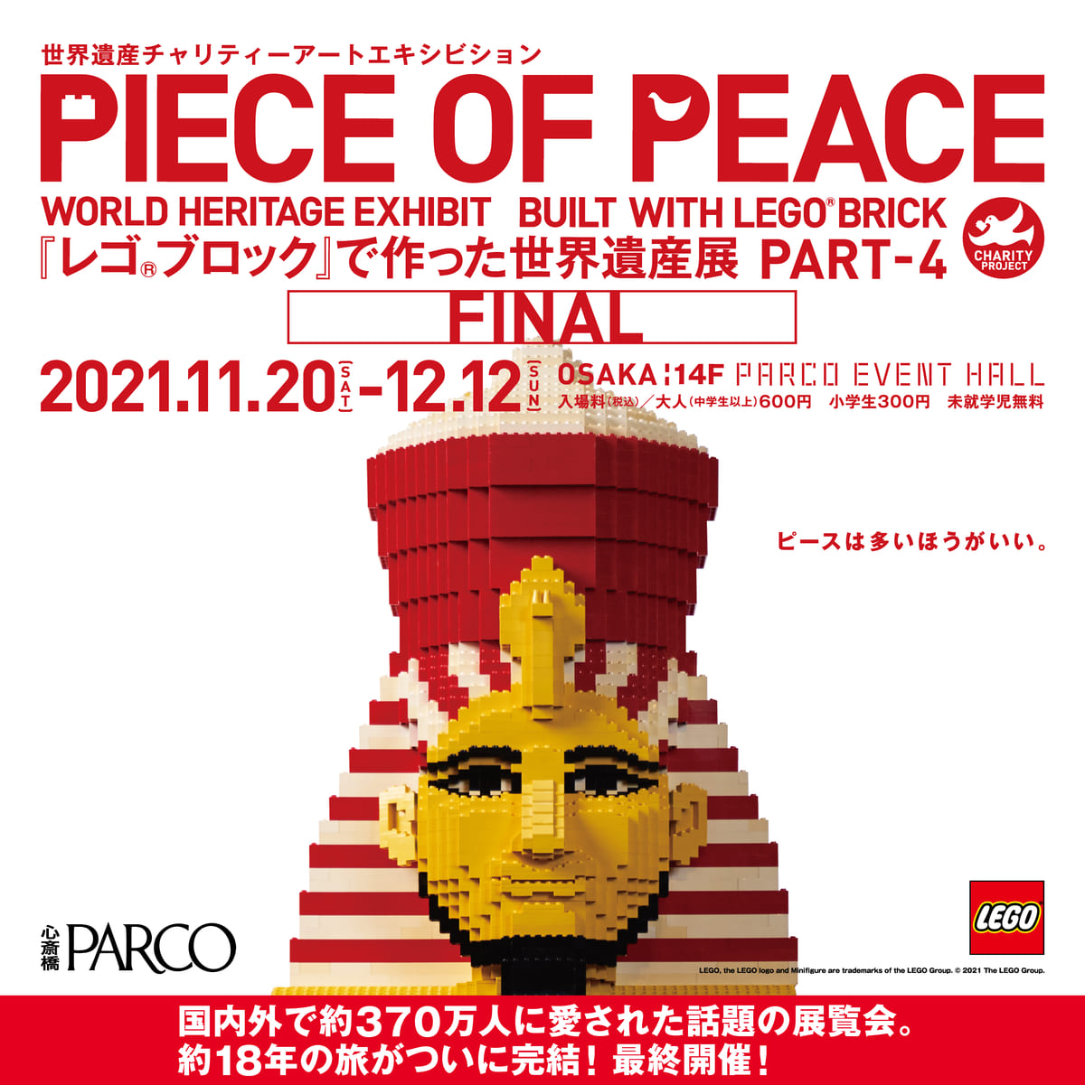 心斎橋パルコ「PIECE OF PEACE『レゴブロック』で作った世界遺産展 PART-4 FINAL」