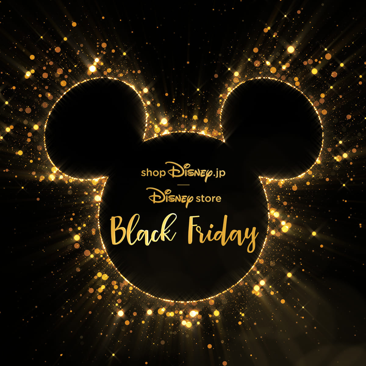 ディズニーストア「ブラックフライデーセール」