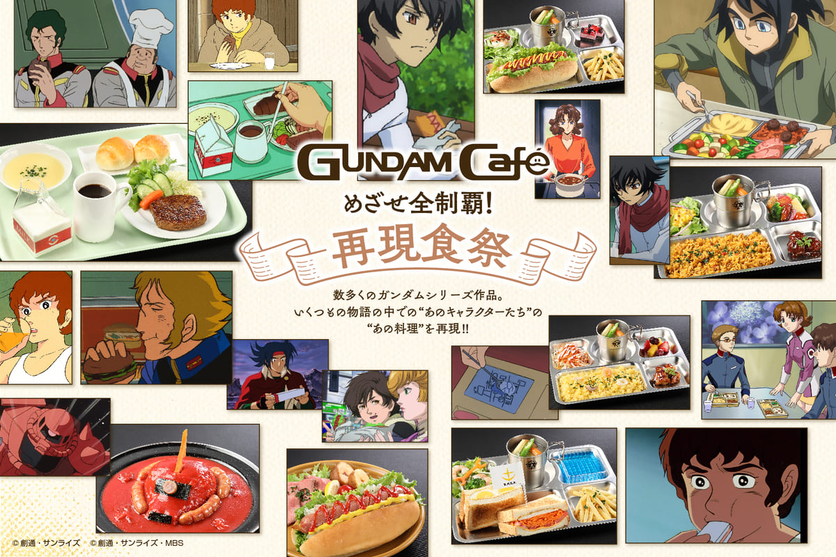 12年間のラストを飾る企画が目白押し Gundam Cafe ガンダムカフェ ありがとうproject Dtimes
